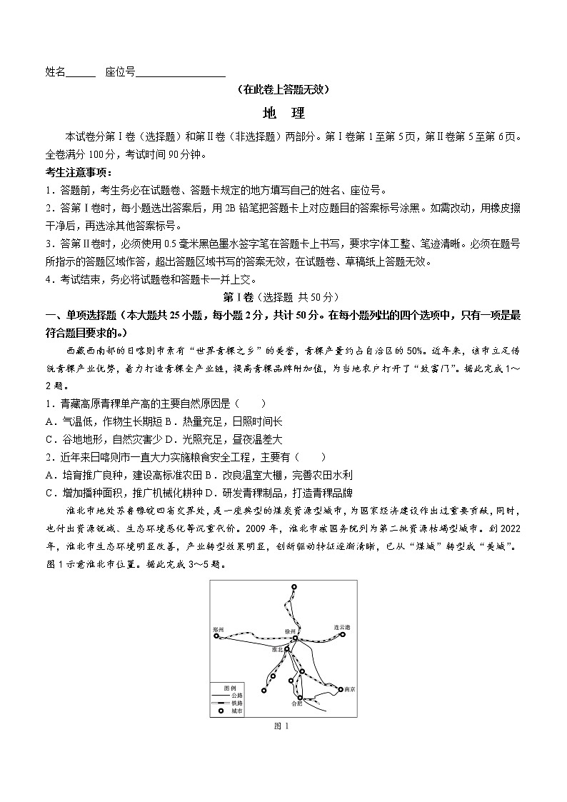 2023蚌埠高三上学期第一次教学质量检查试题地理含解析01