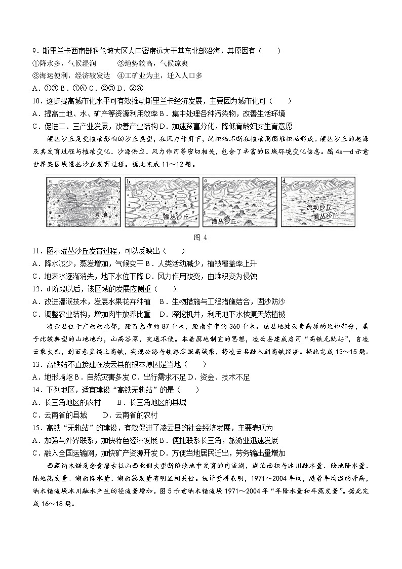 2023蚌埠高三上学期第一次教学质量检查试题地理含解析03