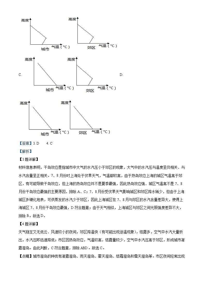 精品解析:山东省滨州市2021-2022学年高二下学期期末地理试题(解析版)第3页