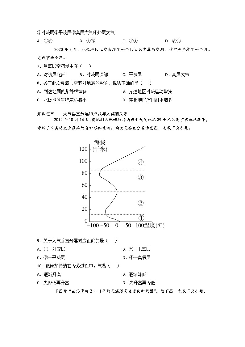 2.1 大气的组成和垂直分层 -2022-2023学年高一地理过关提优分层练(人教版2019必修第一册)02