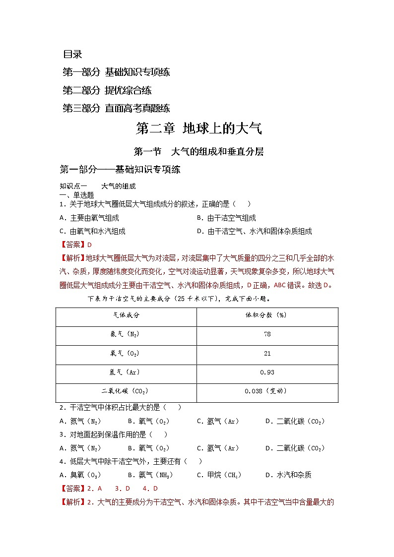 2.1 大气的组成和垂直分层 -2022-2023学年高一地理过关提优分层练(人教版2019必修第一册)01
