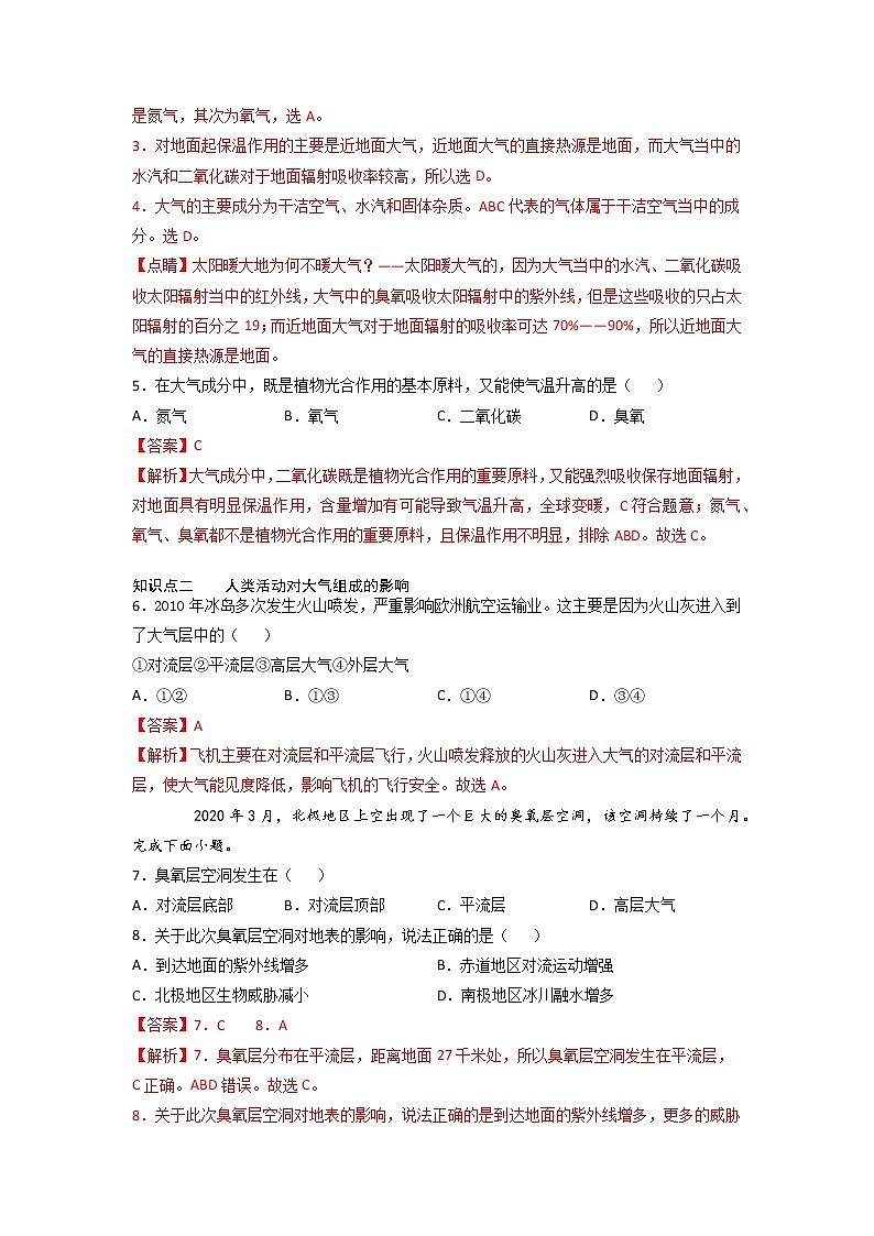 2.1 大气的组成和垂直分层 -2022-2023学年高一地理过关提优分层练(人教版2019必修第一册)02