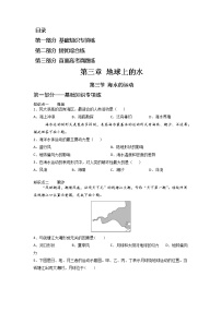 高中地理人教版 (2019)必修 第一冊(cè)第三章 地球上的水第三節(jié) 海水的運(yùn)動(dòng)精品精練