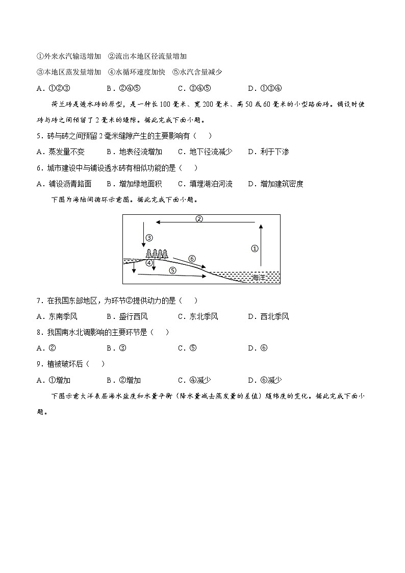 第3章 地球上的水(基础卷)-2024-2025学年高一地理上学期同步课堂单元双测卷(人教版2019必修第一册)02