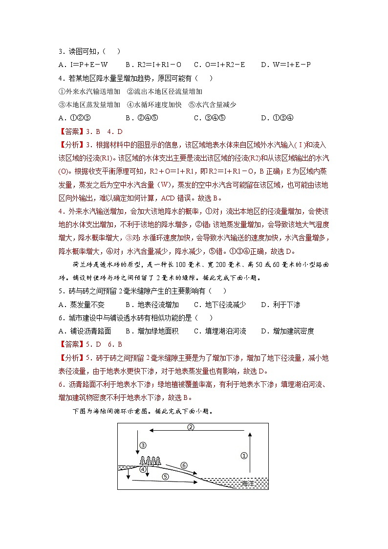 第3章 地球上的水(基础卷)-2024-2025学年高一地理上学期同步课堂单元双测卷(人教版2019必修第一册)02