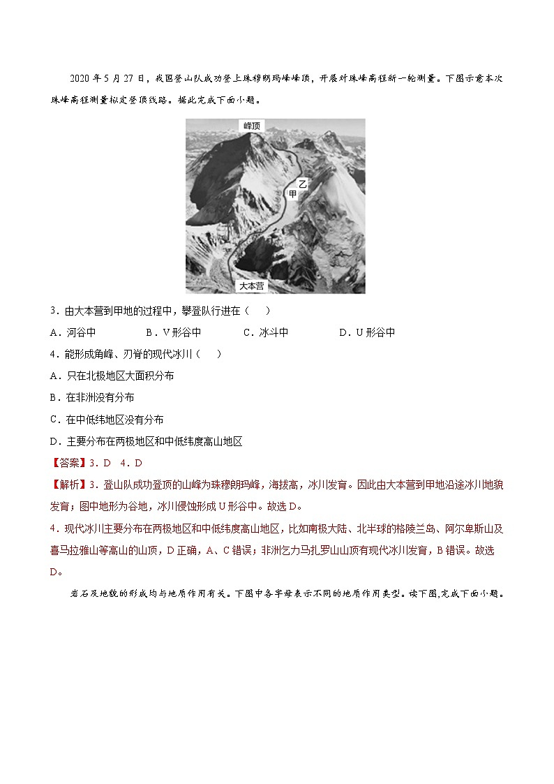 第4章 地貌(提升卷)-2024-2025学年高一地理上学期同步课堂单元双测卷(人教版2019必修第一册)02