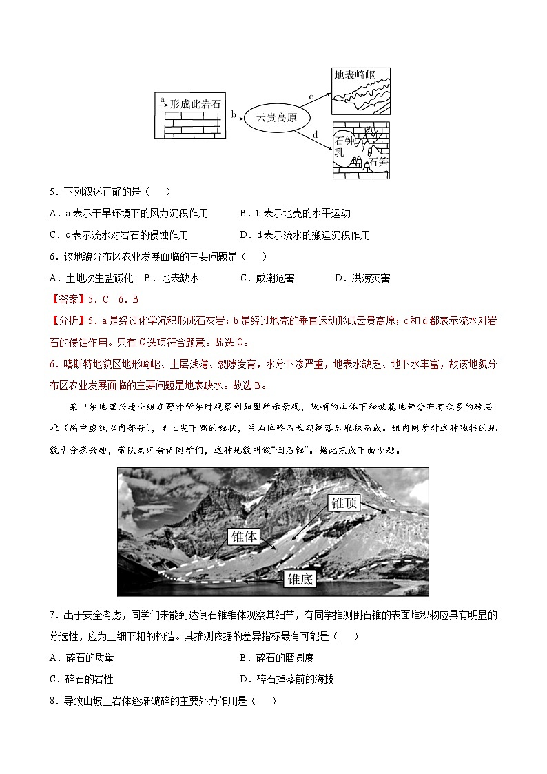 第4章 地貌(提升卷)-2024-2025学年高一地理上学期同步课堂单元双测卷(人教版2019必修第一册)03