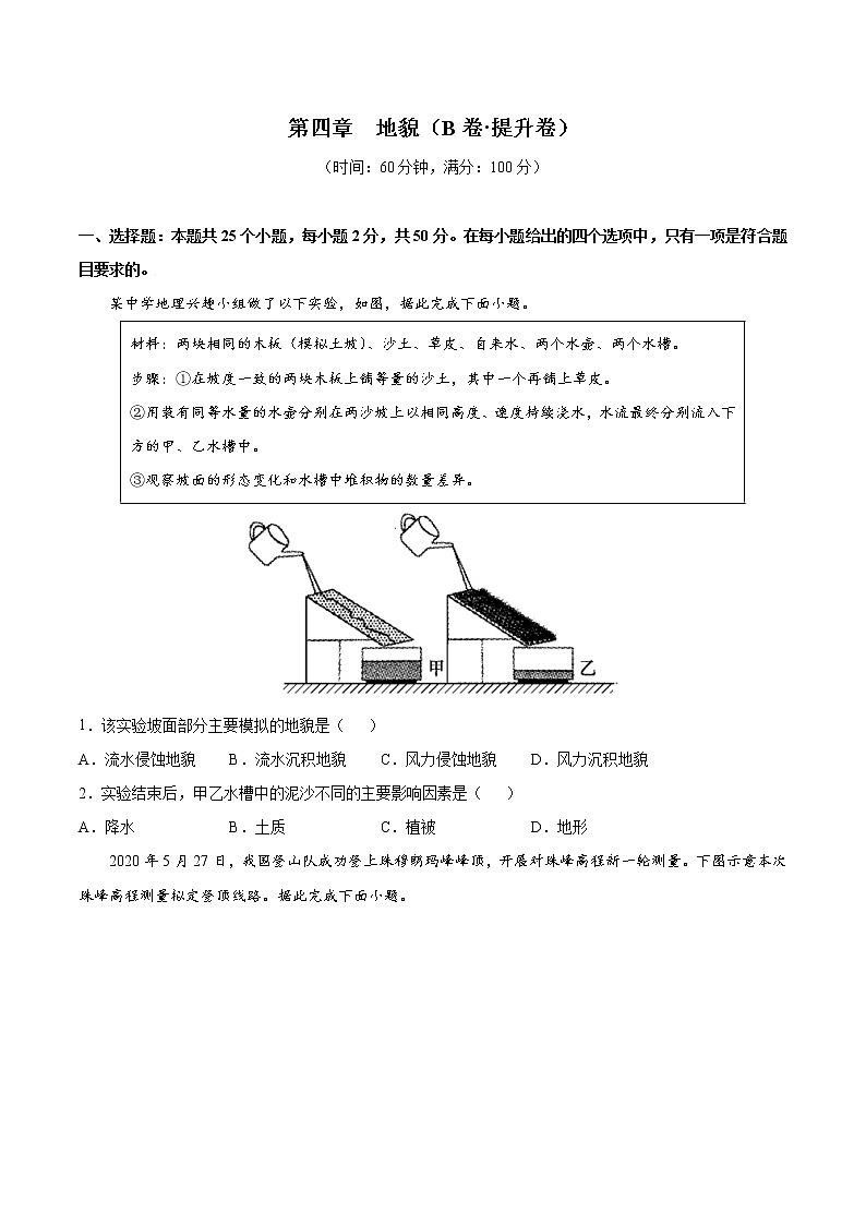 第4章 地貌(提升卷)-2024-2025学年高一地理上学期同步课堂单元双测卷(人教版2019必修第一册)01