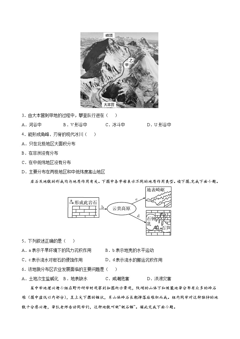 第4章 地貌(提升卷)-2024-2025学年高一地理上学期同步课堂单元双测卷(人教版2019必修第一册)02
