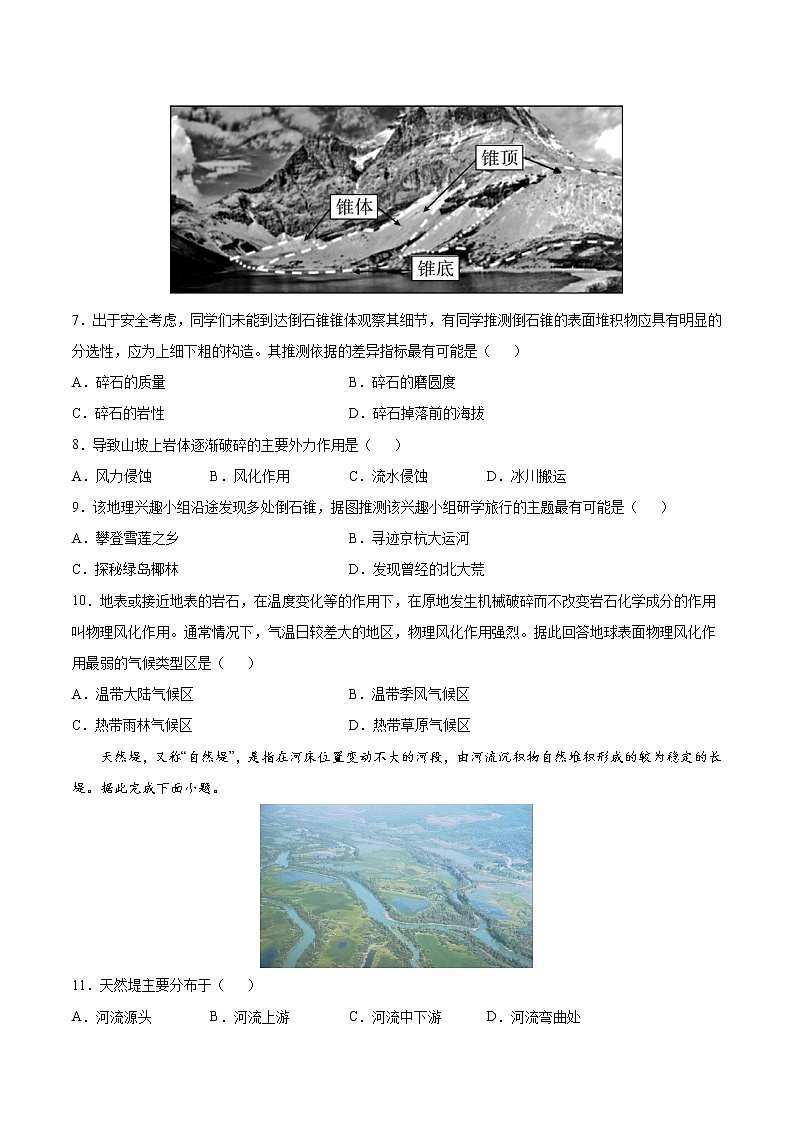 第4章 地貌(提升卷)-2024-2025学年高一地理上学期同步课堂单元双测卷(人教版2019必修第一册)03