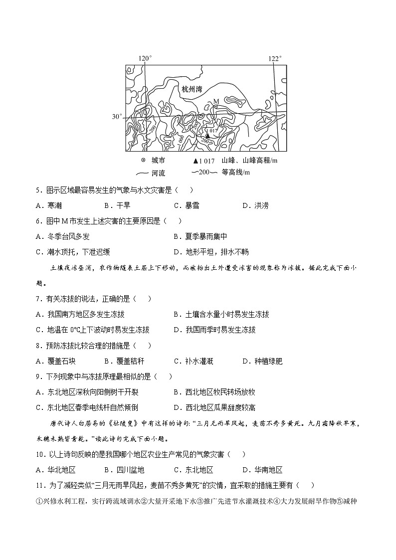 第6章 自然灾害(基础卷)-2024-2025学年高一地理上学期同步课堂单元双测卷(人教版2019必修第一册)02
