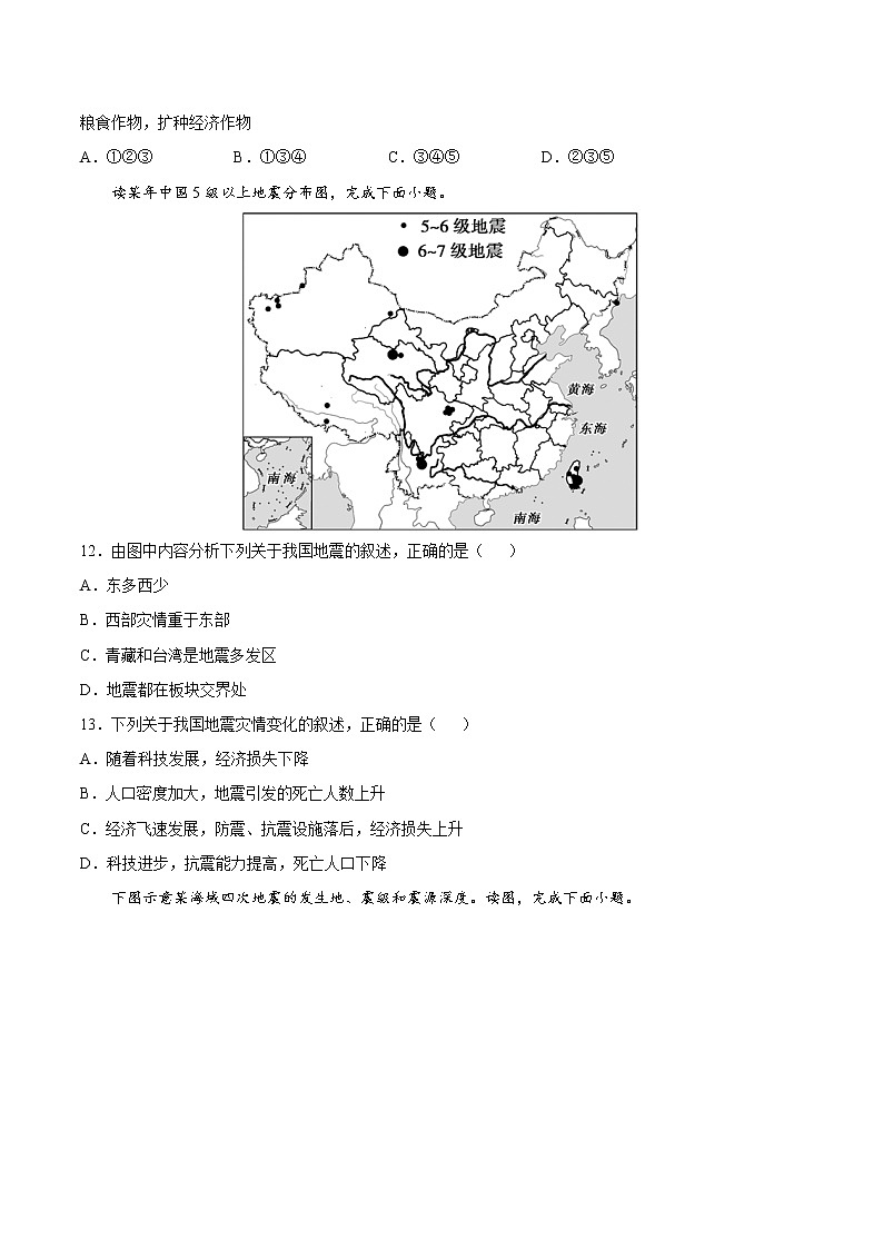 第6章 自然灾害(基础卷)-2024-2025学年高一地理上学期同步课堂单元双测卷(人教版2019必修第一册)03