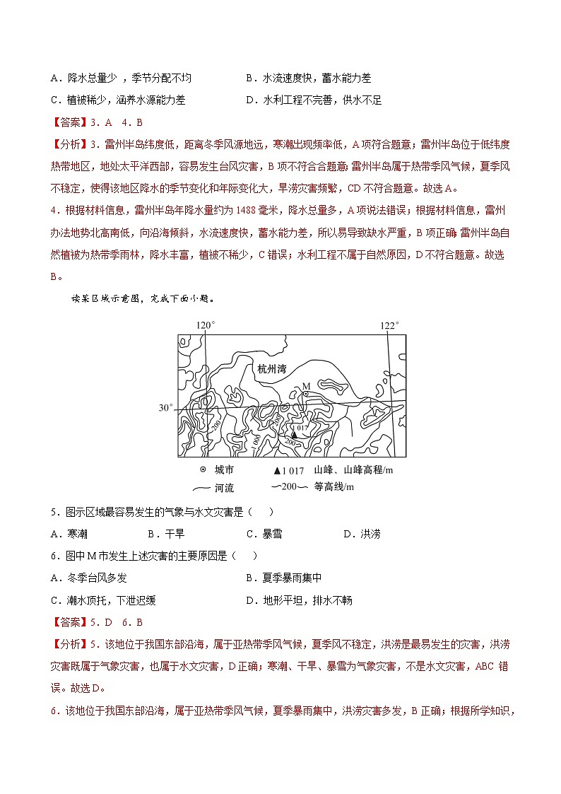 第6章 自然灾害(基础卷)-2024-2025学年高一地理上学期同步课堂单元双测卷(人教版2019必修第一册)02