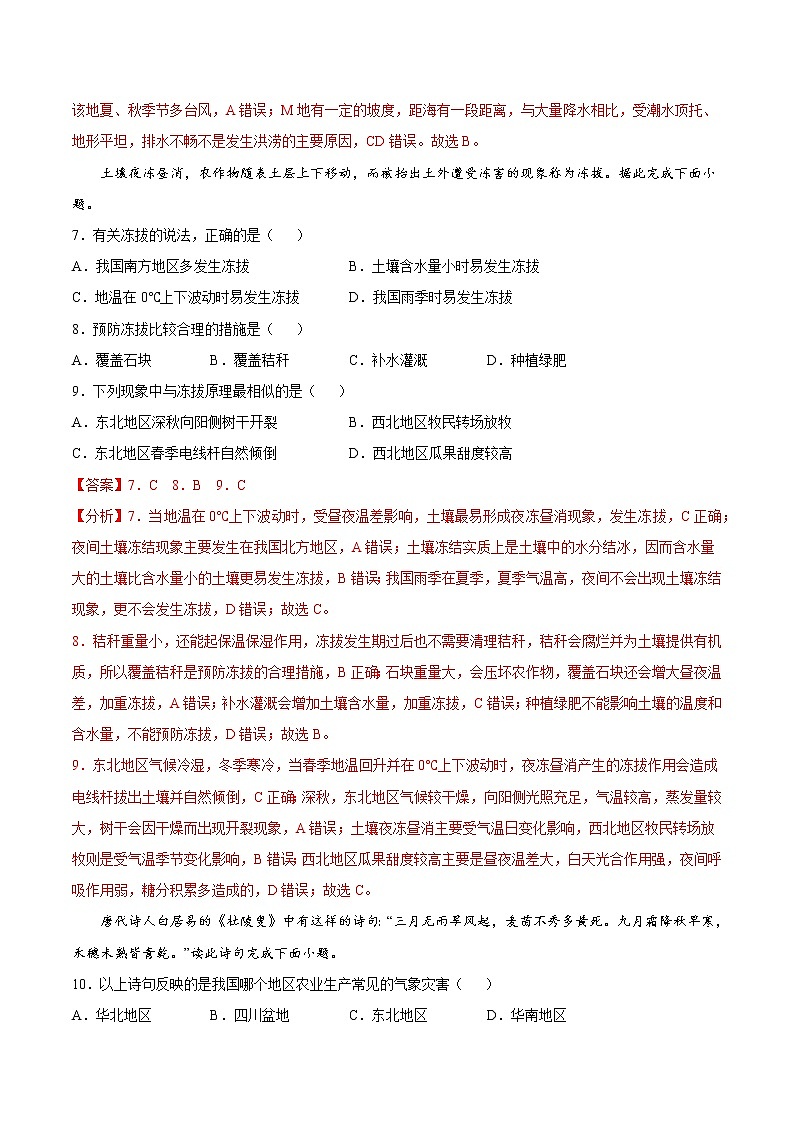 第6章 自然灾害(基础卷)-2024-2025学年高一地理上学期同步课堂单元双测卷(人教版2019必修第一册)03
