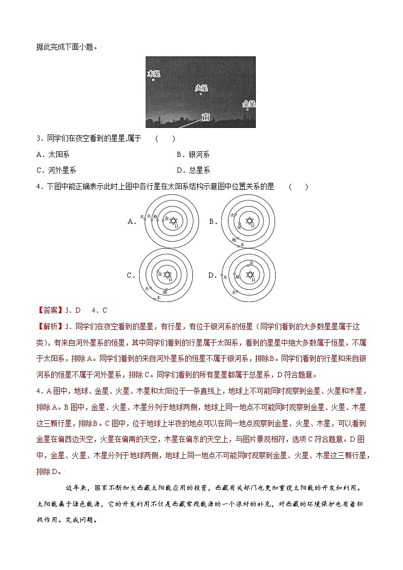 单元测试1宇宙中的地球 B卷-2022-2023学年高一地理同步单元AB卷(人教版2019必修第一册)02