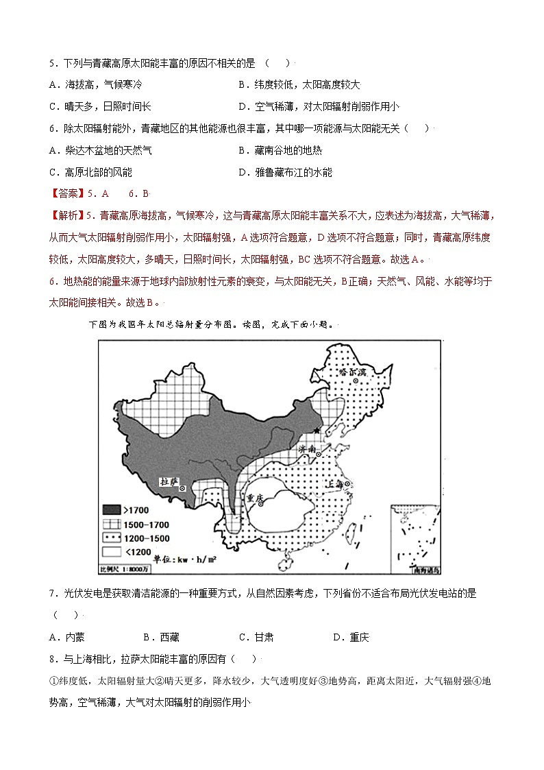 单元测试1宇宙中的地球 B卷-2022-2023学年高一地理同步单元AB卷(人教版2019必修第一册)03