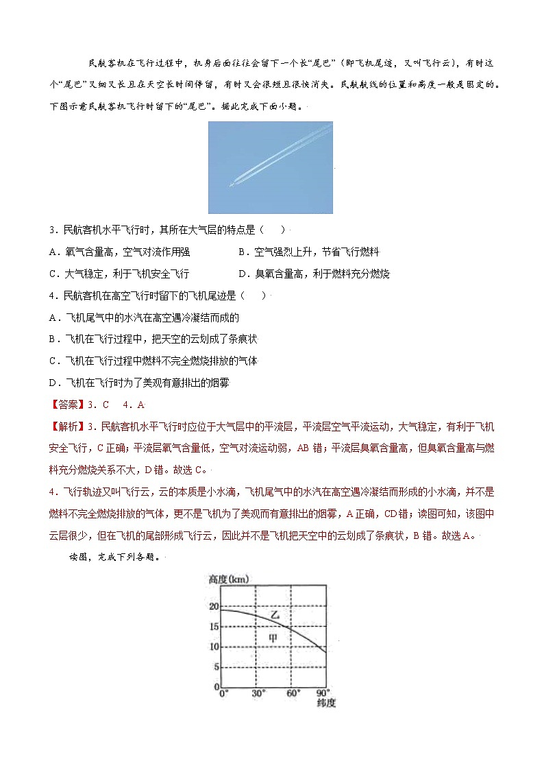 单元测试2地球上的大气 B卷-2022-2023学年高一地理同步单元AB卷(人教版2019必修第一册)02