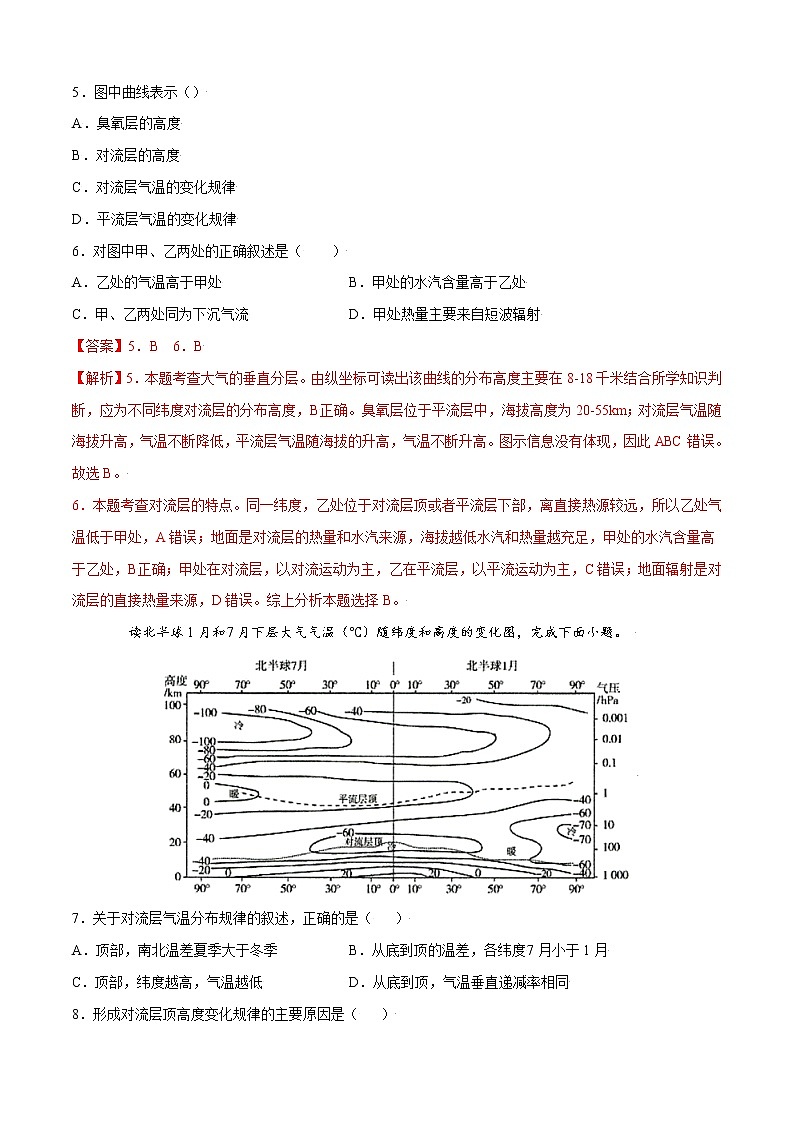 单元测试2地球上的大气 B卷-2022-2023学年高一地理同步单元AB卷(人教版2019必修第一册)03