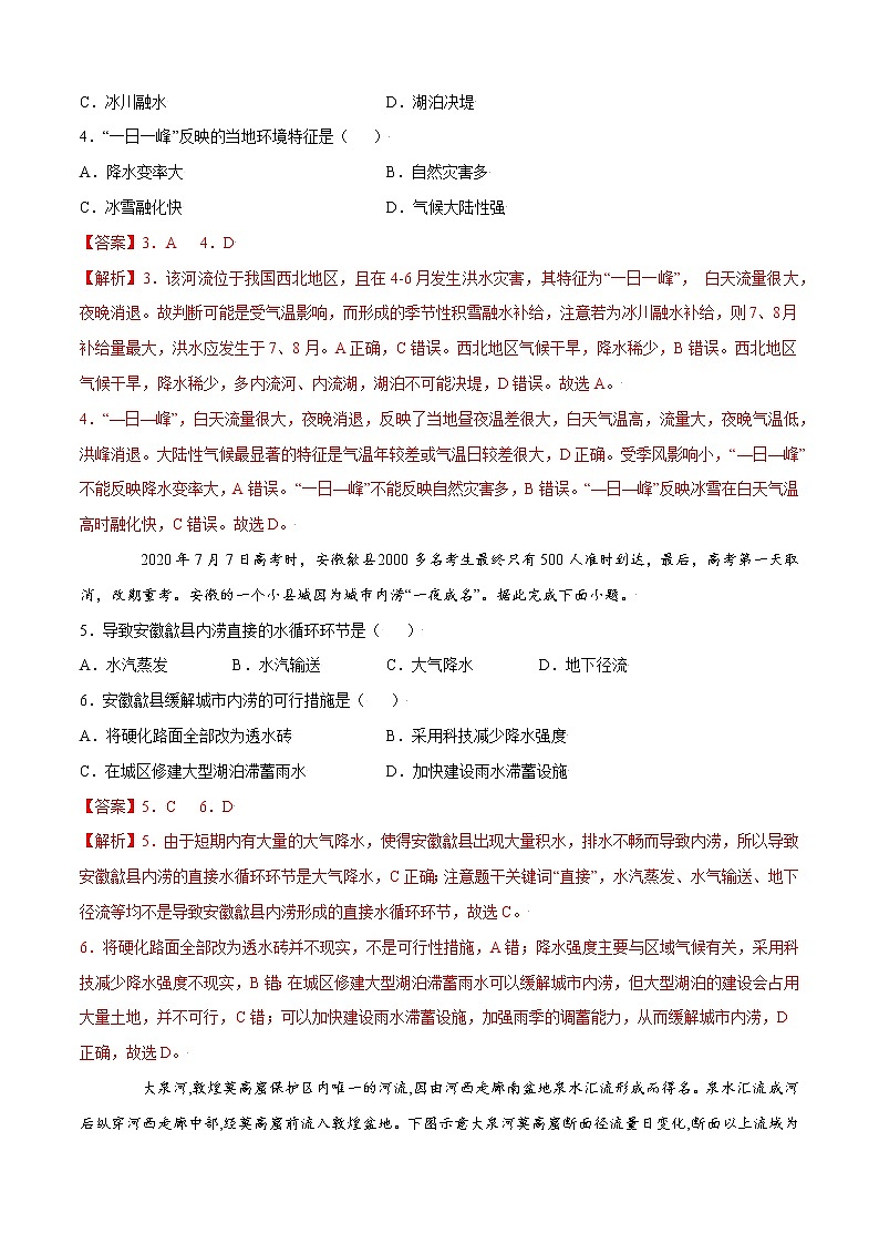 单元测试3地球上的水 B卷-2022-2023学年高一地理上学期同步课堂单元测试卷(人教版2019必修第一册)(解析版)第2页