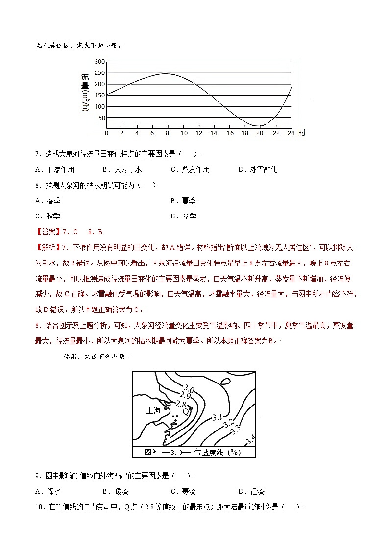 单元测试3地球上的水 B卷-2022-2023学年高一地理上学期同步课堂单元测试卷(人教版2019必修第一册)(解析版)第3页