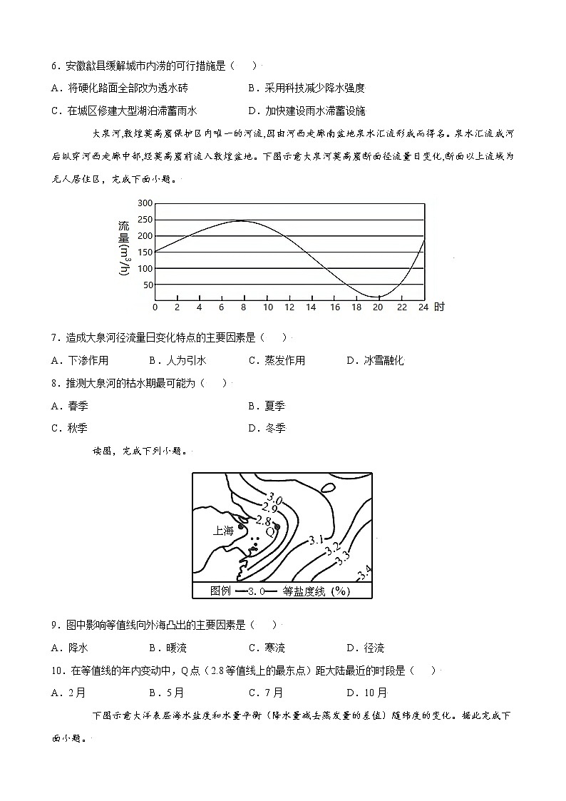 单元测试3地球上的水 B卷-2022-2023学年高一地理上学期同步课堂单元测试卷(人教版2019必修第一册)(原卷版)第2页