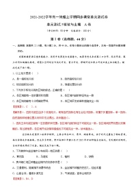 地理人教版 (2019)第五章 植被与土壤综合与测试精品单元测试同步测试题