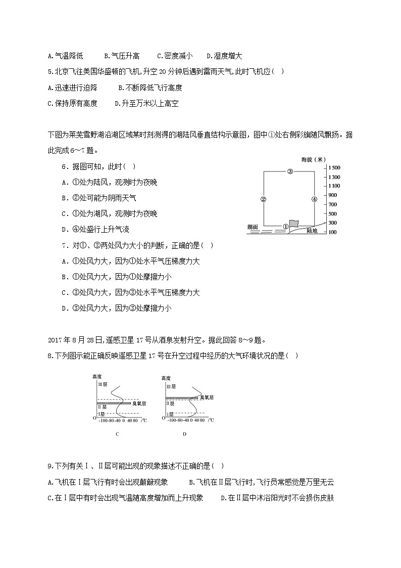 第二章 地球上的大气 章末测试题-2022-2023学年高中地理人教版(2019)必修第一册02