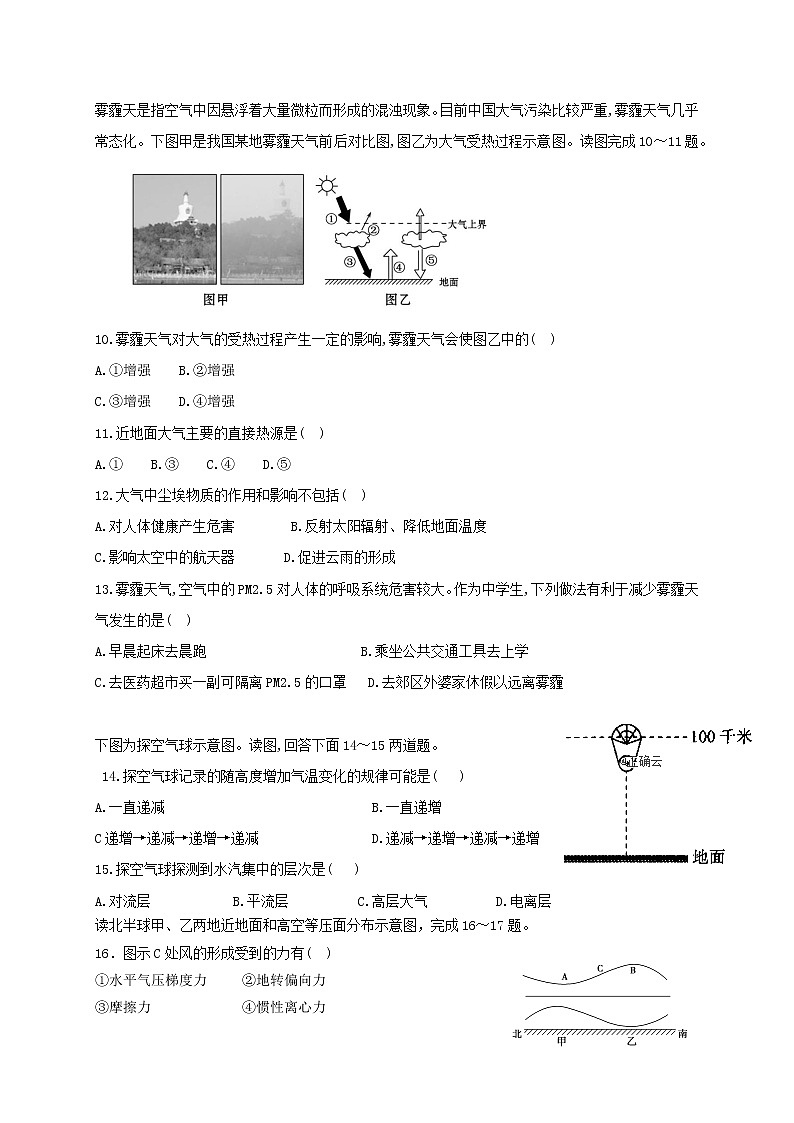 第二章 地球上的大气 章末测试题-2022-2023学年高中地理人教版(2019)必修第一册03