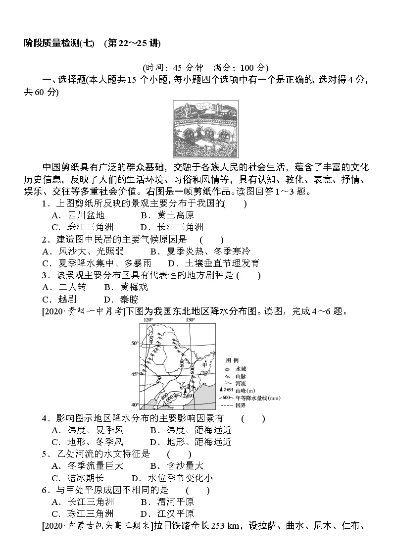 高三地理复习阶段质量检测(七)　(第22～25讲)