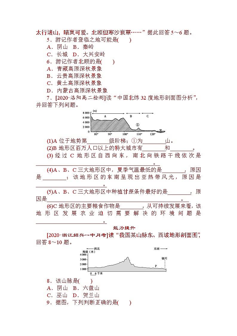 高三地理复习课时作业 15中国的地形第2页