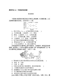 高三地理复习课时作业 18中国的自然资源