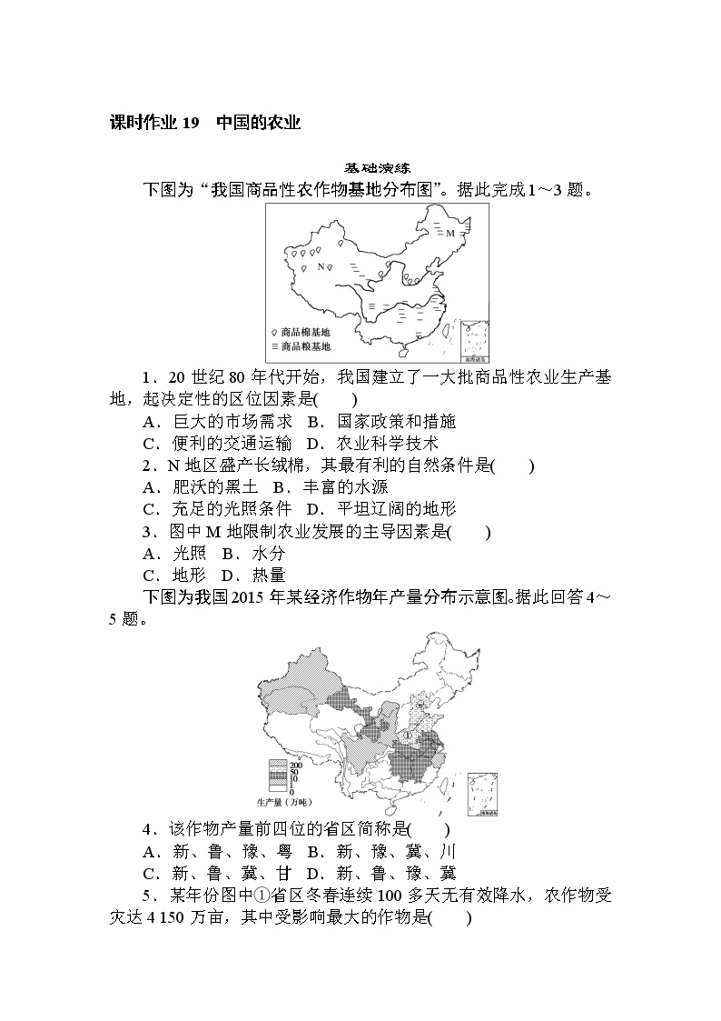 高三地理复习课时作业 19中国的农业