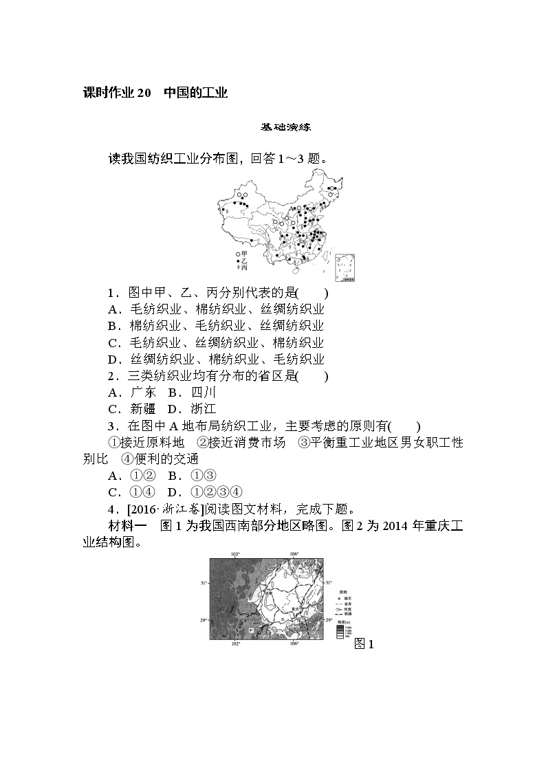 高三地理复习课时作业20　中国的工业