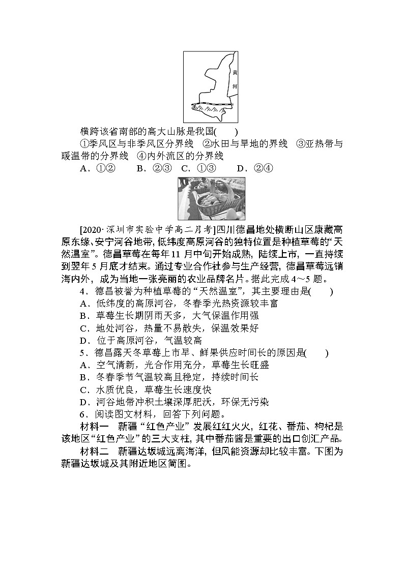 高三地理复习课时作业24 认识省级区域第2页