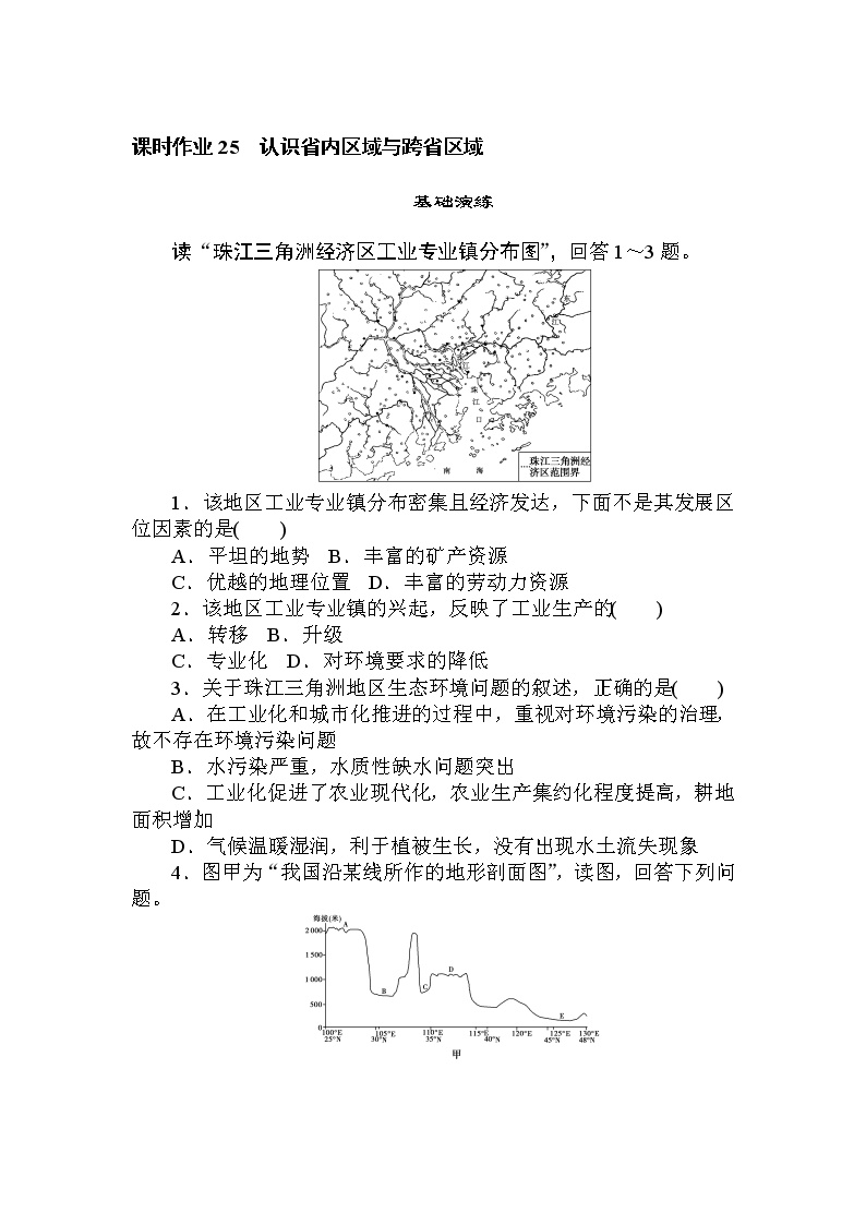 高三地理复习课时作业25　认识省内区域与跨省区域