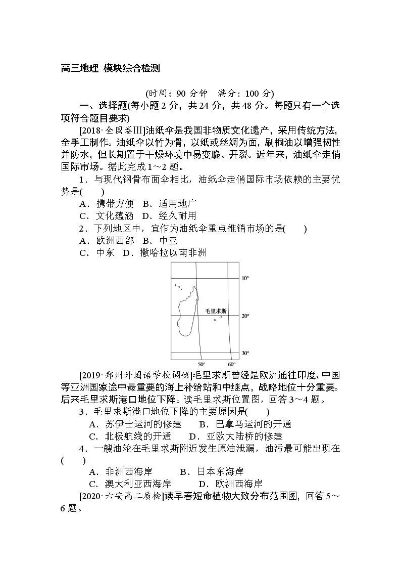 高三地理复习模块综合检测