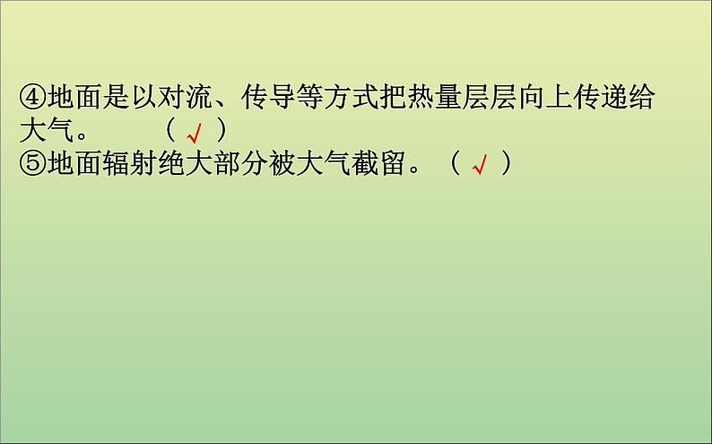 高中地理必修一 《第二章 地球上的大气 综合与测试》集体备课课件第7页