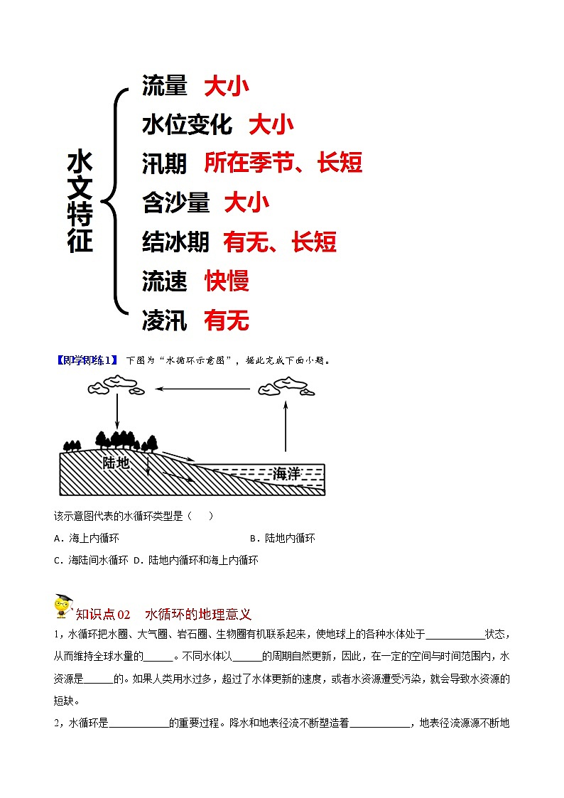 高中地理必修一 3.1 水循环(无答案)第3页