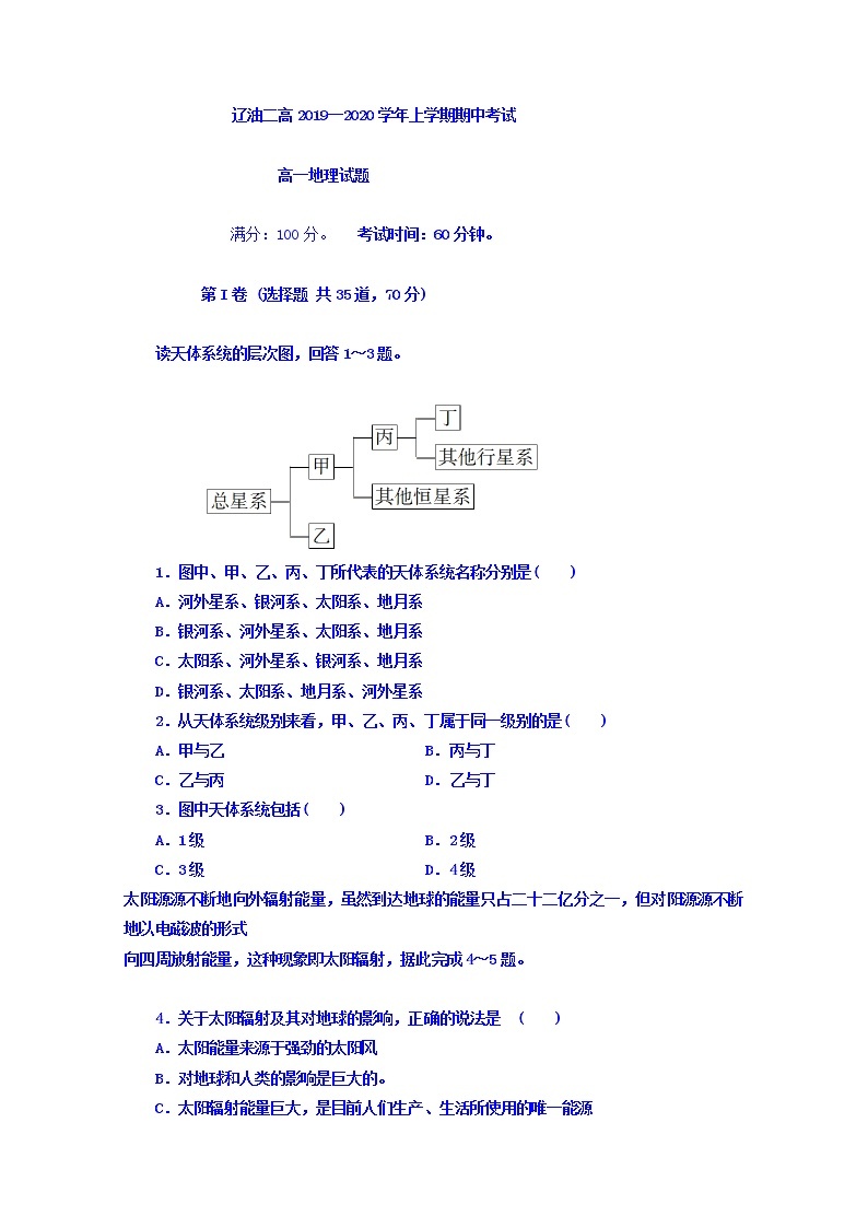 高中地理必修一 20192020学年辽宁省辽河油田第二高级中学高一上学期期中考试试题01