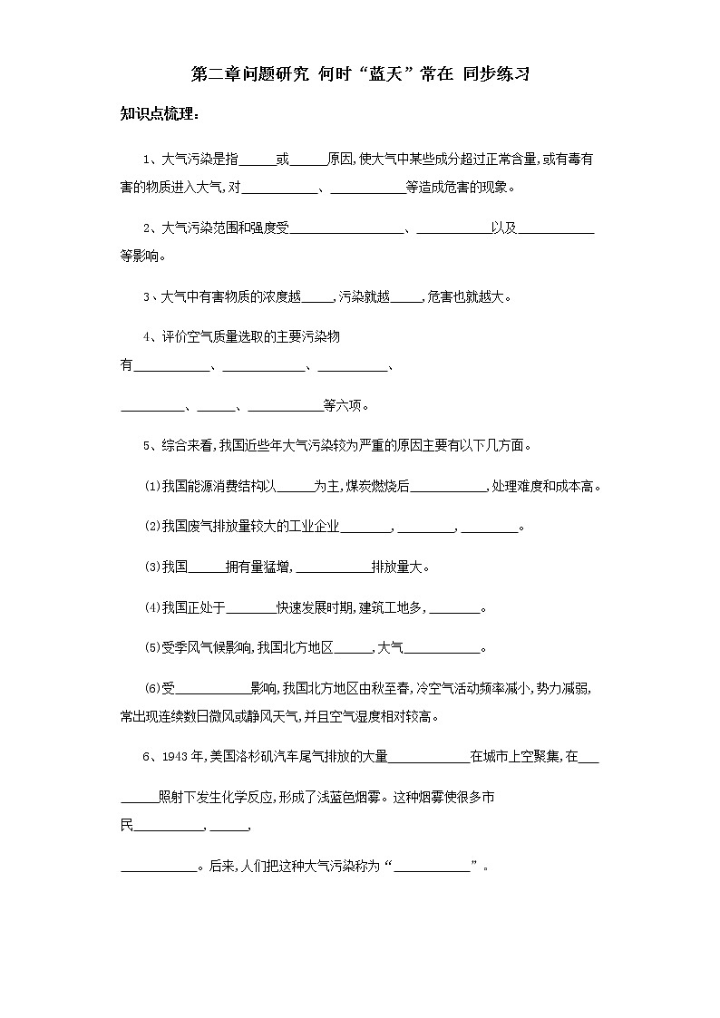 高中地理必修一 第二章问题研究何时“蓝天”常在习题01