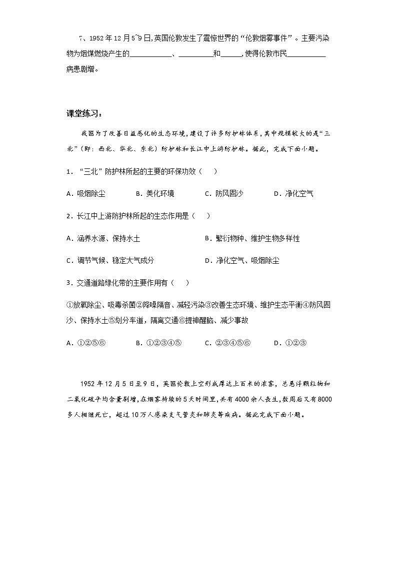 高中地理必修一 第二章问题研究何时“蓝天”常在习题02