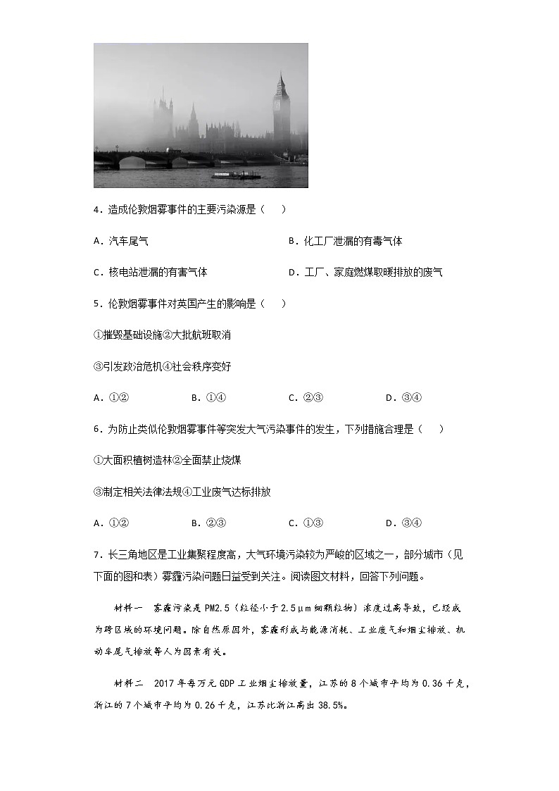 高中地理必修一 第二章问题研究何时“蓝天”常在习题03