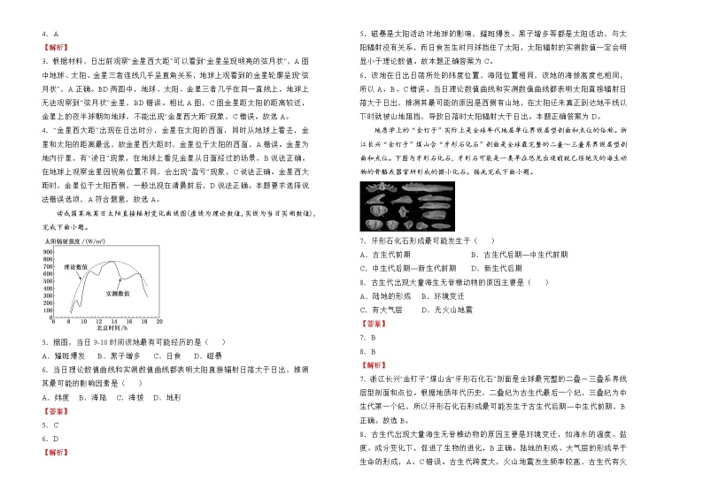 高中地理必修一 高一第一次月考备考金卷  （A卷） （含答案）02