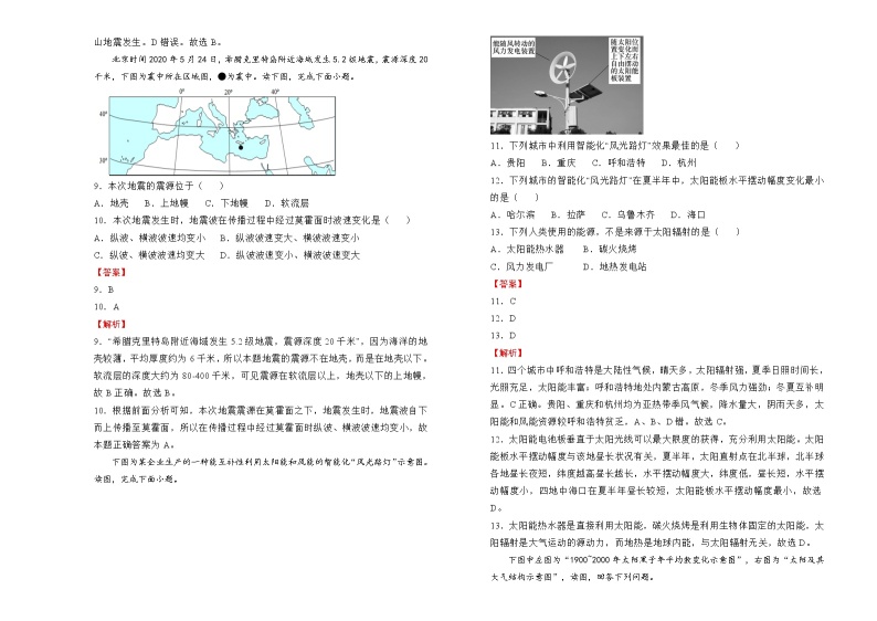 高中地理必修一 高一第一次月考备考金卷  （A卷） （含答案）03