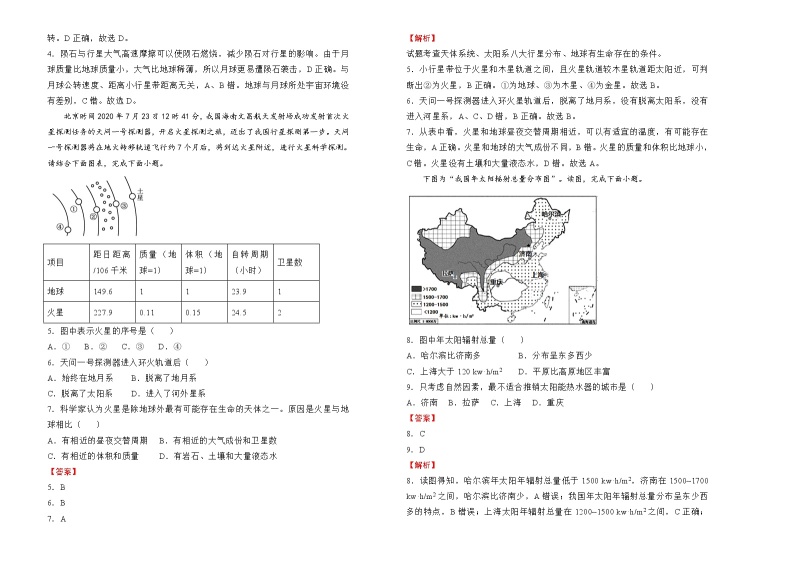 高中地理必修一 高一第一次月考备考金卷  （B卷） （含答案）02