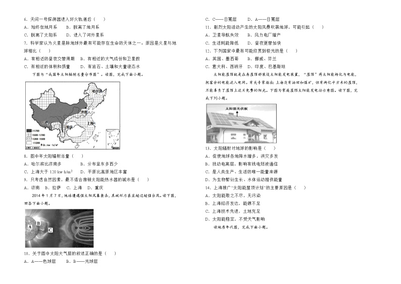 高中地理必修一 高一第一次月考备考金卷  （B卷） 学生版02