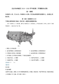 高中地理必修一 精品解析：北京市西城区20192020学年高一下学期期末试题（含答案）