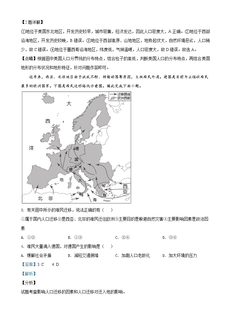 高中地理必修一 精品解析：北京市西城区20192020学年高一下学期期末试题（含答案）02