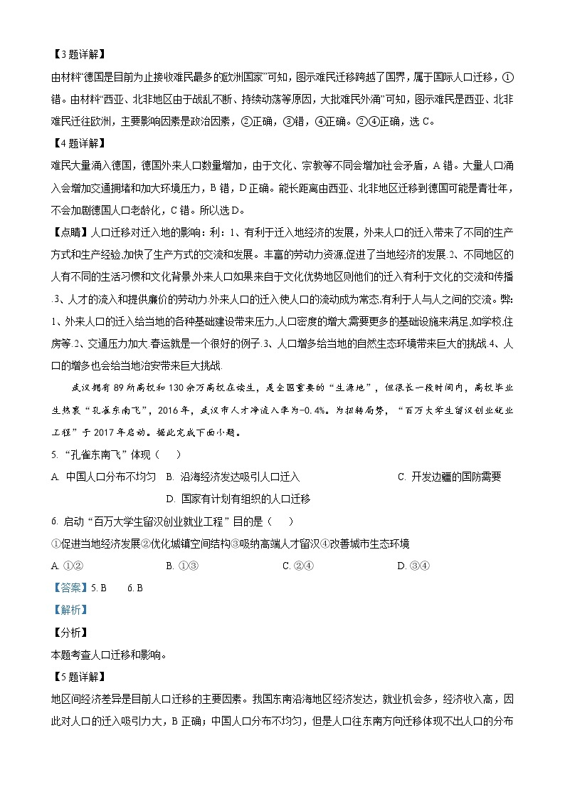 高中地理必修一 精品解析：北京市西城区20192020学年高一下学期期末试题（含答案）03