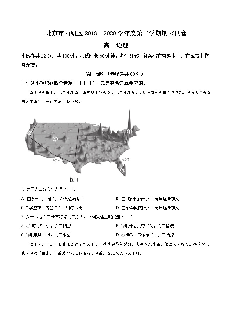 高中地理必修一 精品解析：北京市西城区20192020学年高一下学期期末试题（无答案）01